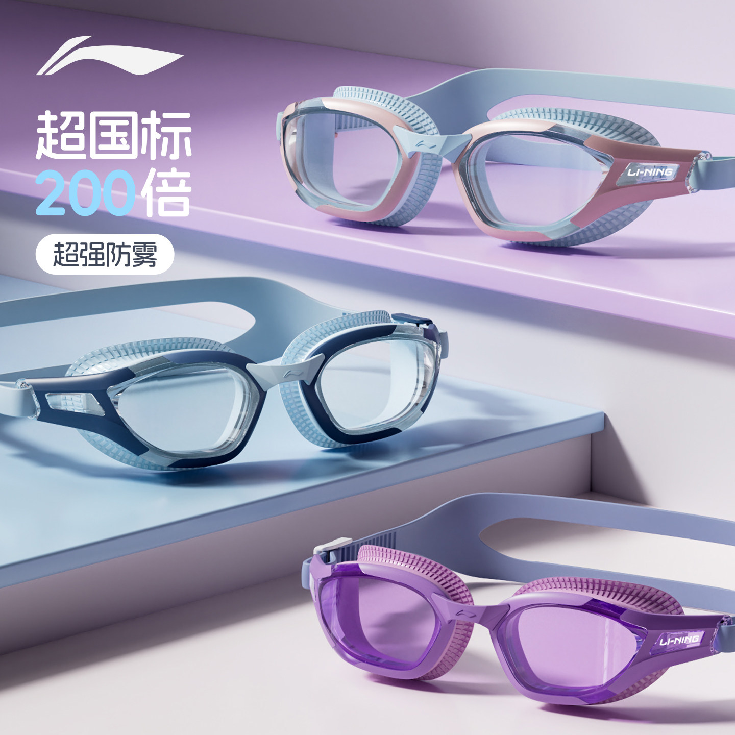 李宁儿童游泳眼镜男孩女童青少年初中生护目镜高清防雾防水帽套装