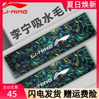 Li Ning, быстросохнущее баскетбольное полотенце для спортзала для йоги для плавания