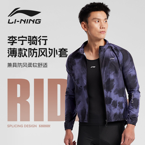 李宁骑行服风衣外套男款新款秋冬季薄公路车自行车骑行防风衣装备