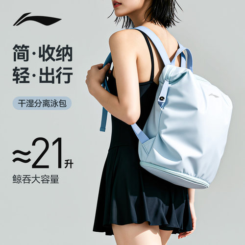 李宁游泳收纳包双肩包干湿分离