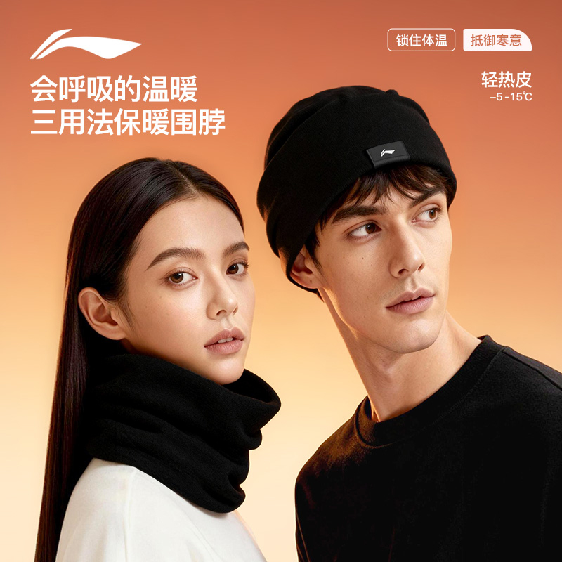 李宁三用法保暖围脖冷帽面罩