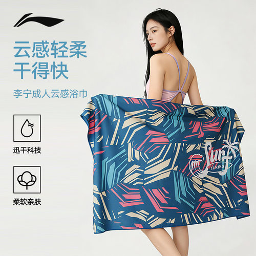 李宁游泳速干浴巾女浴袍斗篷