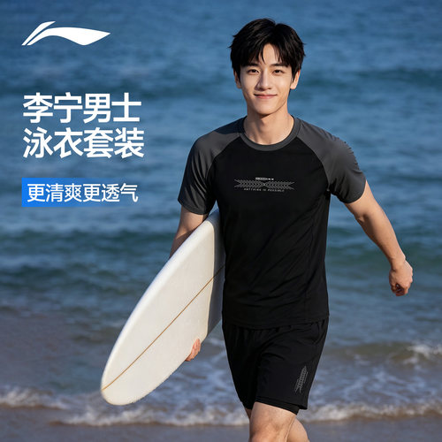 李宁男士泳衣套装青少年轻屿系列