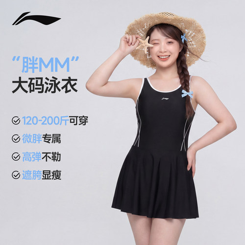 李宁大码泳衣女士微胖mm连体裙式