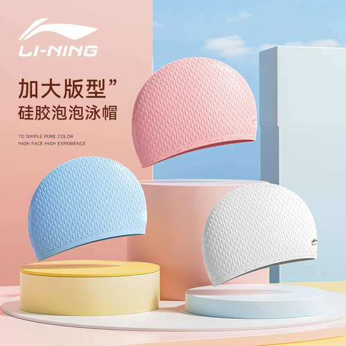 李宁硅胶泳帽加大长发水滴泡泡帽