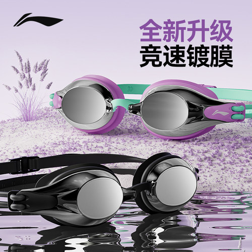 【全网热销】李宁泳镜专业竞速款