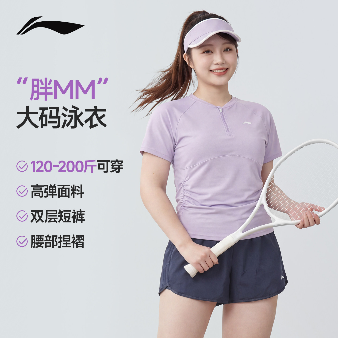 李宁大码分体2026新款微胖游泳衣