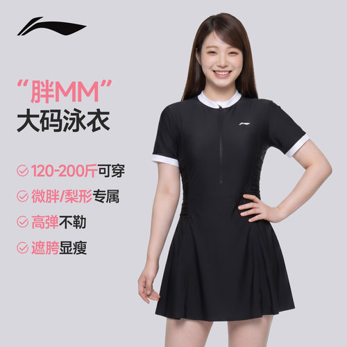 李宁大码女款连体裙式胖mm游泳装
