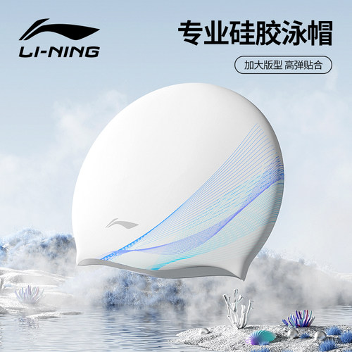 李宁泳帽女款硅胶游泳帽长发专用