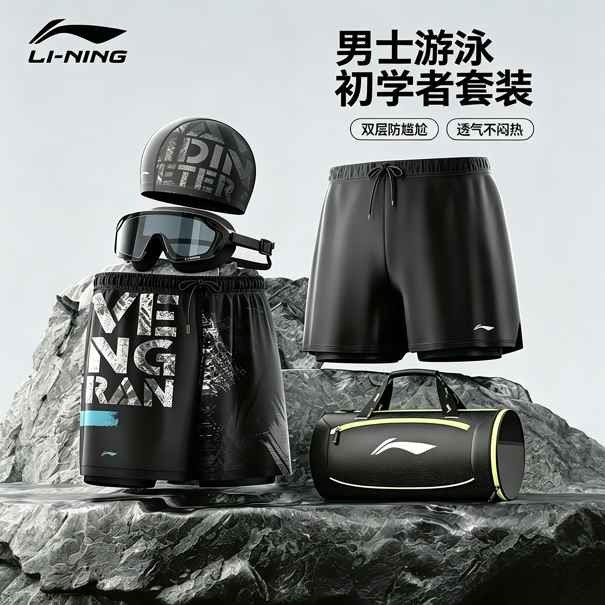 【热销10W+】李宁游泳装备男全套