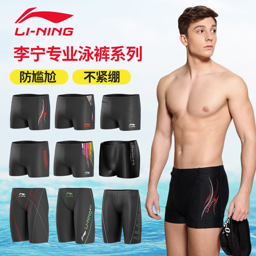 李宁泳裤男平角专业男士