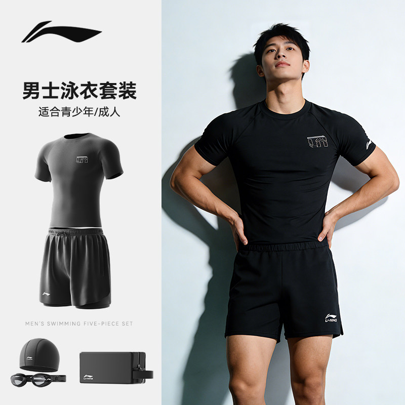 李宁男士泳衣防晒青少年泡温泉套装游泳上衣泳裤新款成人游泳装备