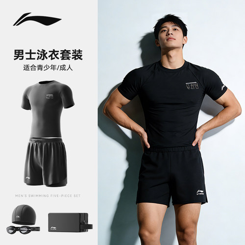 【热销100W+】李宁男士泳衣套装