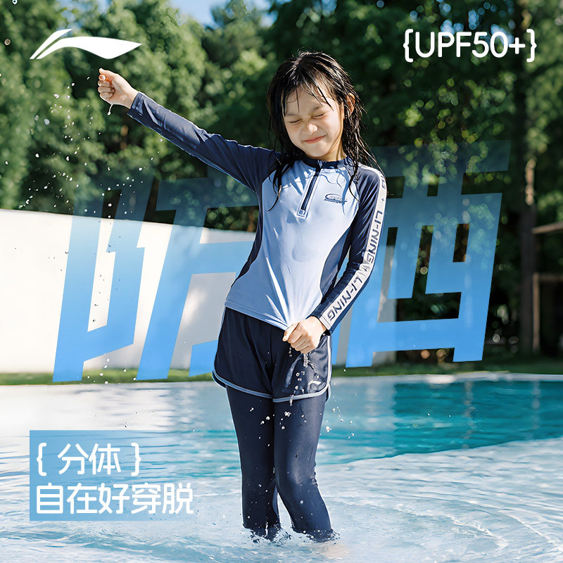 李宁儿童泳衣女孩童2026新款防晒长袖长裤分体游泳衣中大童青少年