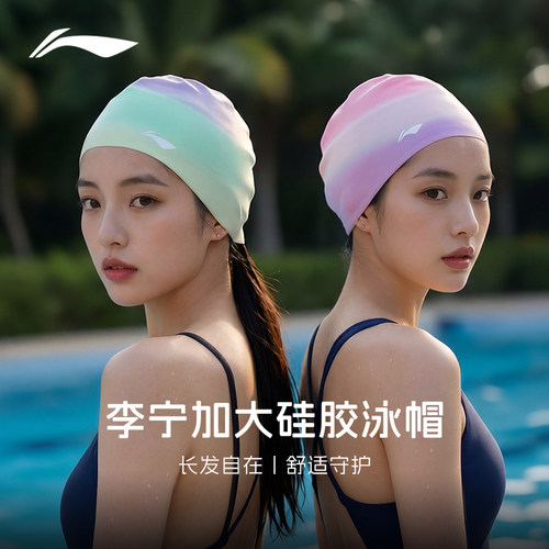 李宁泳帽女款硅胶长发加大专业