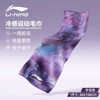 Li Ning cold-sensing sports towel, quick-drying, essential for absorbing sweat and cooling in the gym, summer magic weapon, ice badminton thumbnail 7