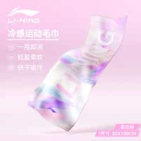 Li Ning cold-sensing sports towel, quick-drying, essential for absorbing sweat and cooling in the gym, summer magic weapon, ice badminton thumbnail 8