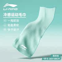 Li Ning cold-sensing sports towel, quick-drying, essential for absorbing sweat and cooling in the gym, summer magic weapon, ice badminton thumbnail 3