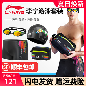 Li Ning swimming trunks male boxer professional hot spring men's five-point suit anti-awkward goggles swimming cap swimsuit swimming equipment