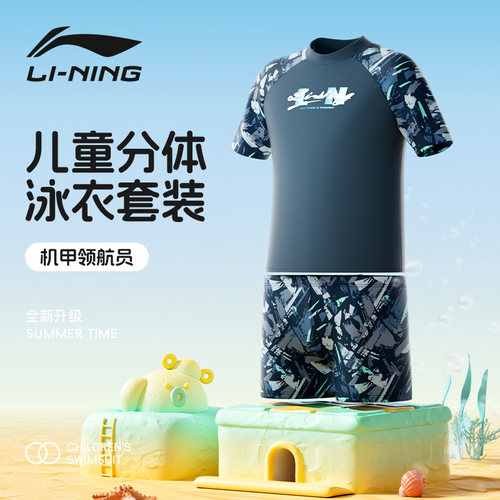 李宁儿童泳衣男童分体游泳衣