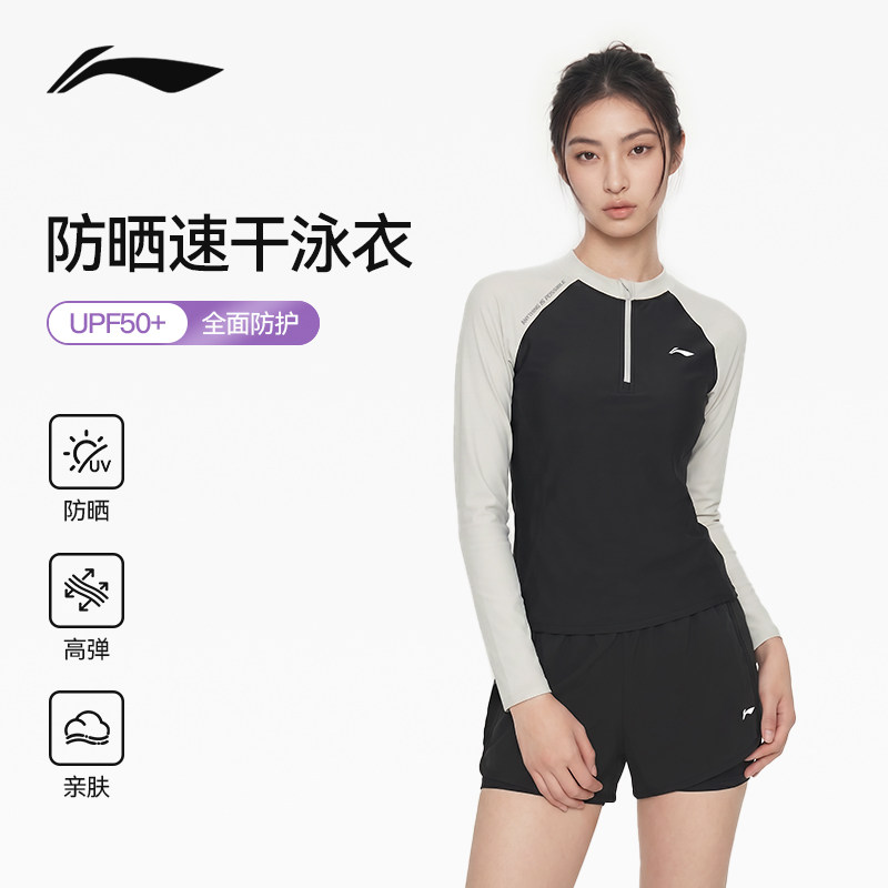 李宁分体泳衣女2026新款长袖防晒游泳衣女士海边度假冲浪两件套装
