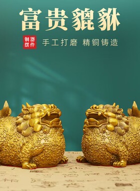 富贵貔貅黄铜摆件一对开办公店铺