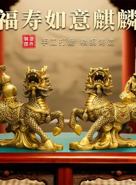 全铜黄铜麒麟摆件办公室玄关装饰