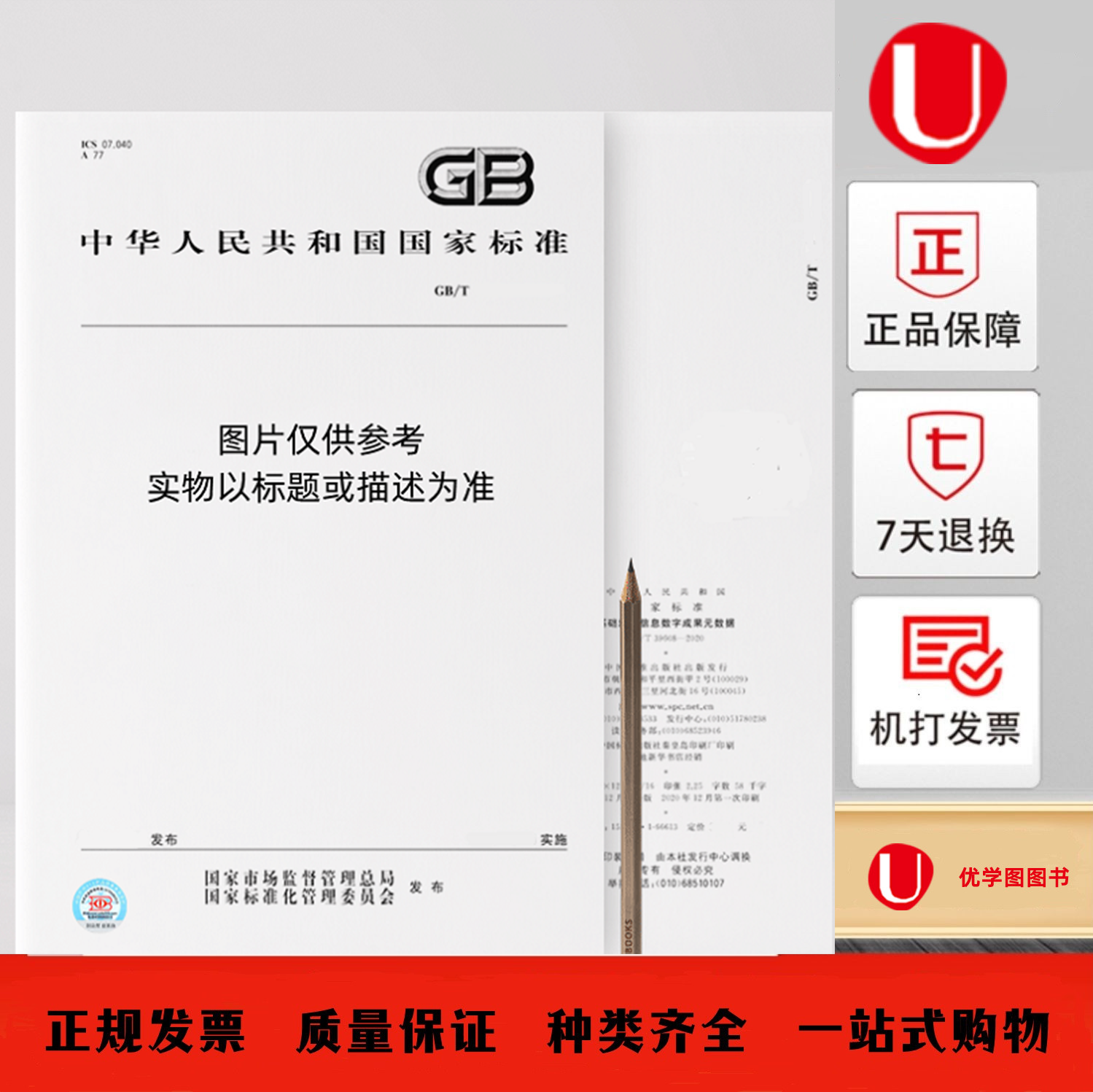 gb/t 24354-2009 公共地理信息通用地图符号