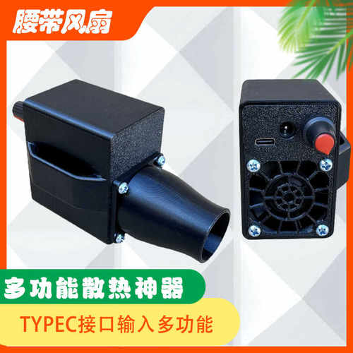 户外工地露营挂腰暴力腰带风扇散热吹风焊锡排烟强力风机无极调速