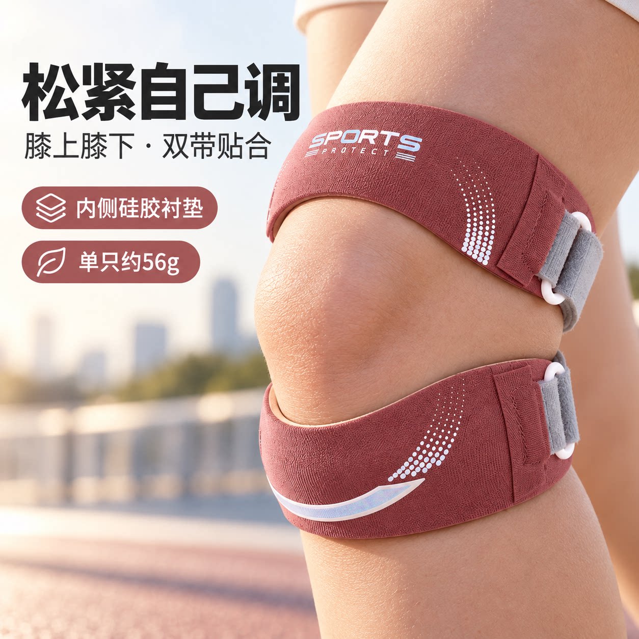 运动护髌骨带上下双带松紧独立调