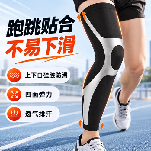 运动加长护膝贴合防滑跑步更稳固