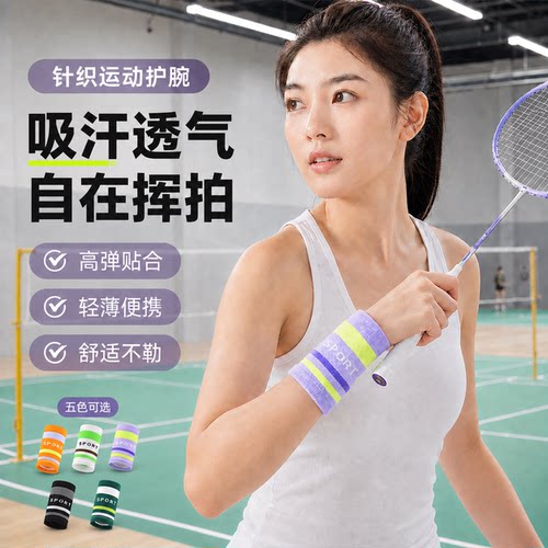 吸汗透气高弹贴合针织护腕男女款