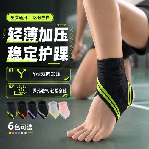 轻薄透气运动护踝加压稳固可穿鞋