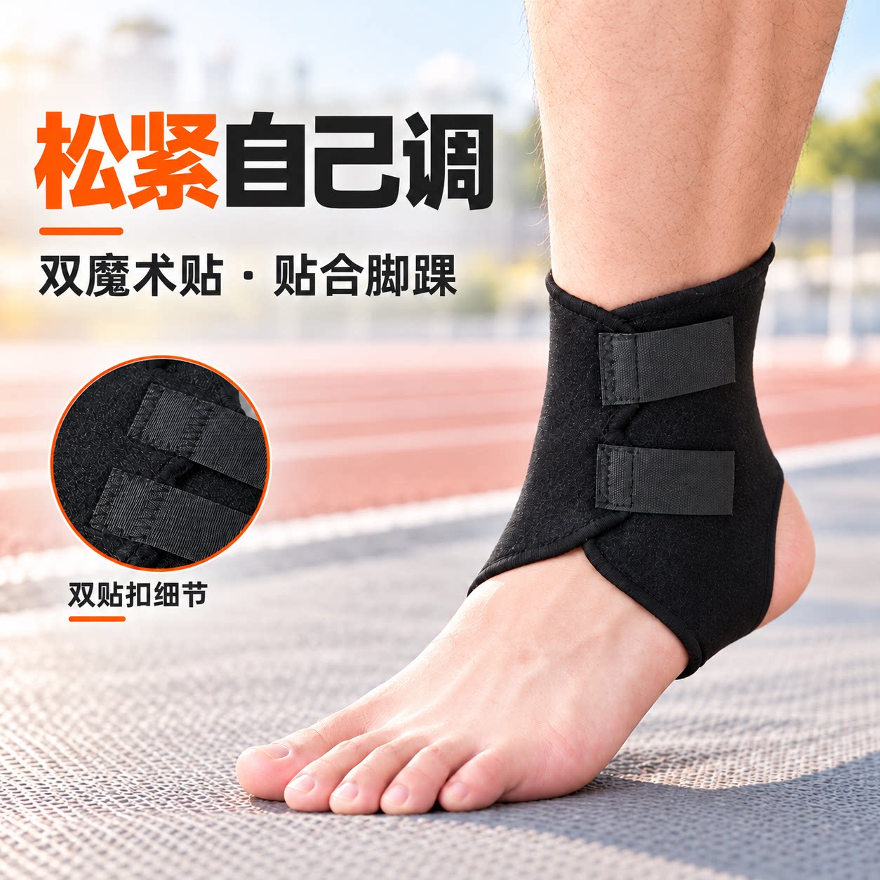 运动护踝双贴扣调节松紧贴合脚踝
