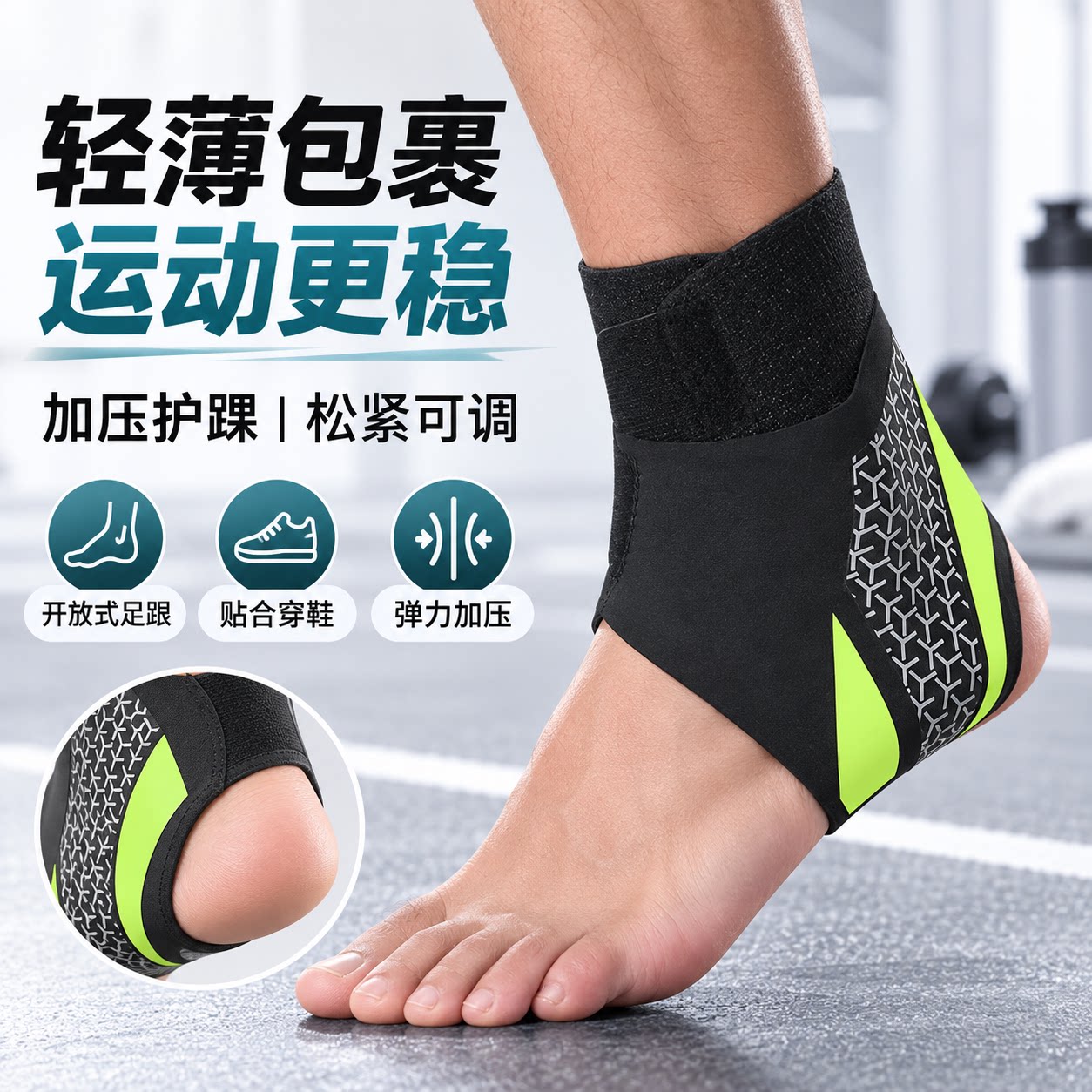 轻薄加压护踝弹力包裹穿鞋更轻松