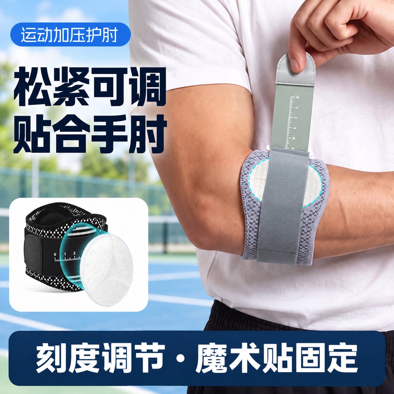 运动护肘加压带松紧可调缓冲减震