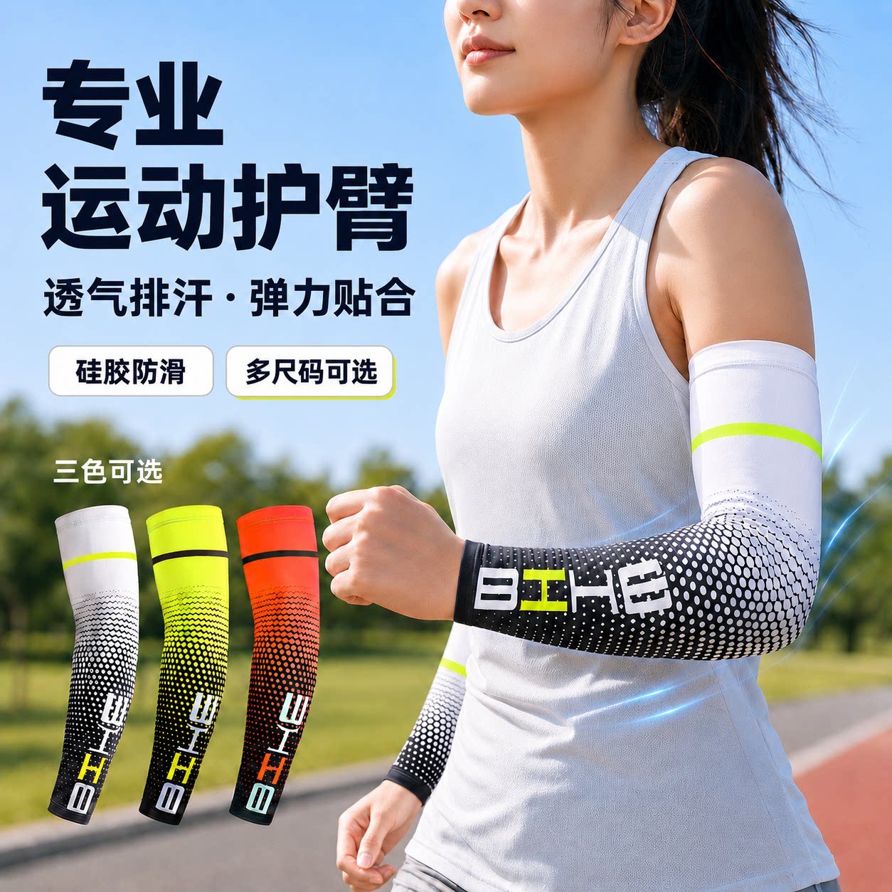 运动护臂透气排汗弹力贴合不易滑