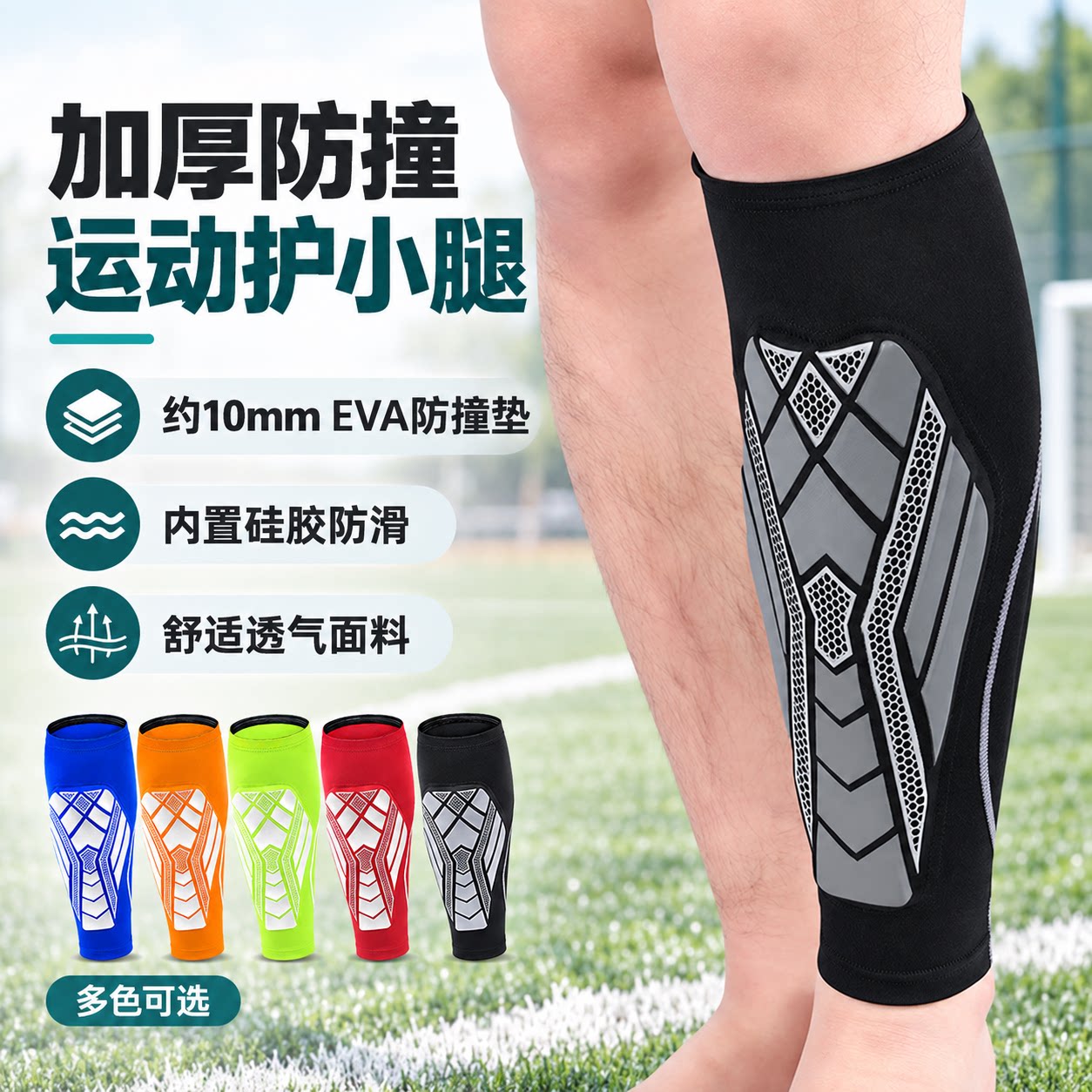 运动护小腿加厚防撞硅胶防滑透气