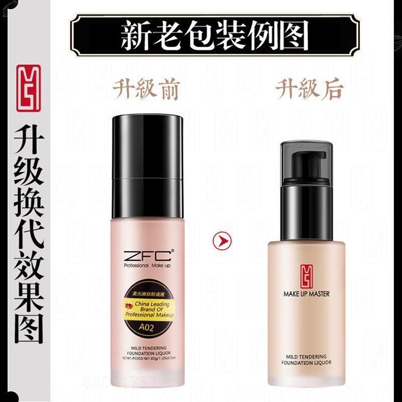 zfc柔光嫩白无痕粉底液粉底膏保湿遮瑕妆持久滋润粉底防水男女生