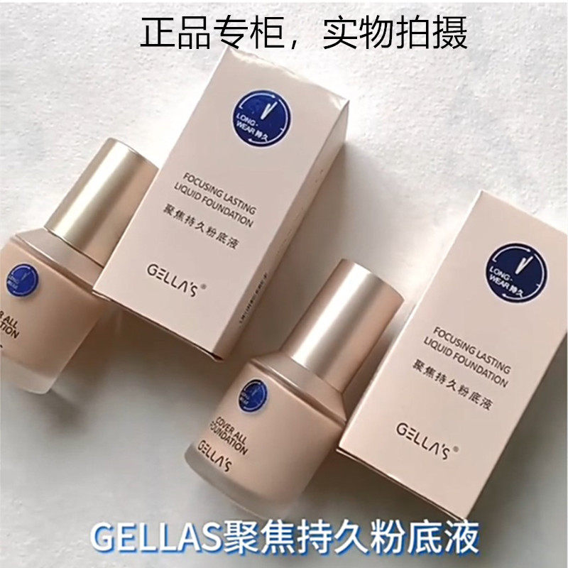 Gella's小蓝粉底液嫩白持久遮瑕保湿控油粉底液圆易上色男女专用