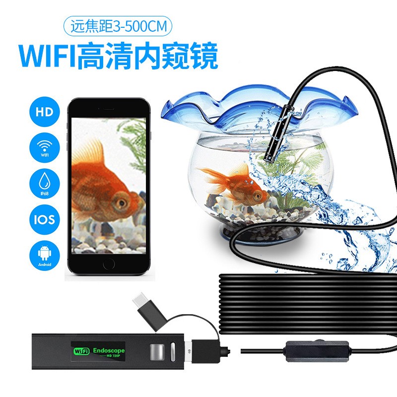 500万像素无线WIFI内窥镜清手机安卓管道汽修空调钓鱼摄像头