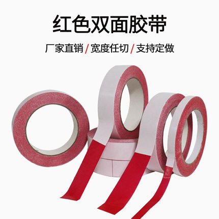 直销高粘红色双面胶带婚庆贴高强粘性红色双胶纸可手撕规格可定制