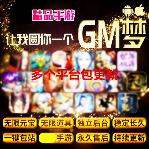 千款GM手游无二次消费包更新