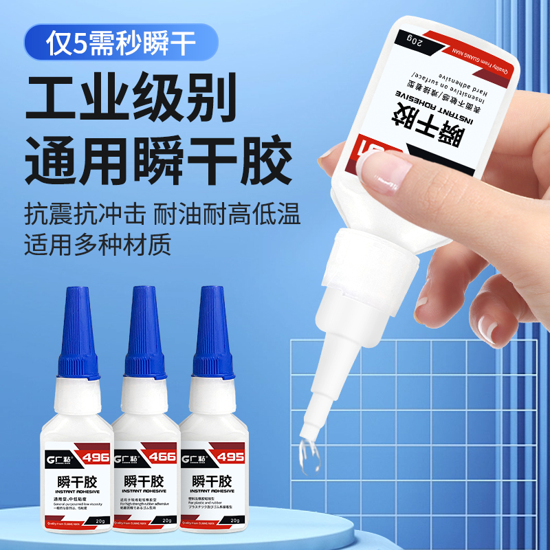 瞬干胶速干胶401粘金属皮革木头