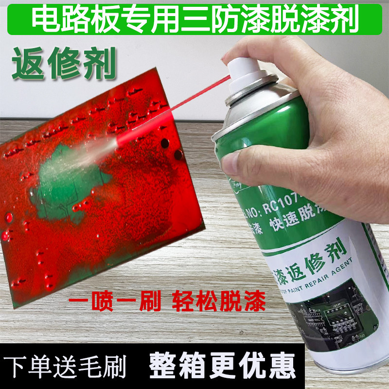 三防漆返修剂脱胶剂清洗溶解环保强力去除线路板清除剂维修脱漆剂,基础建材,脱漆剂,淘宝优惠券,粉丝福利购,淘宝优惠卷