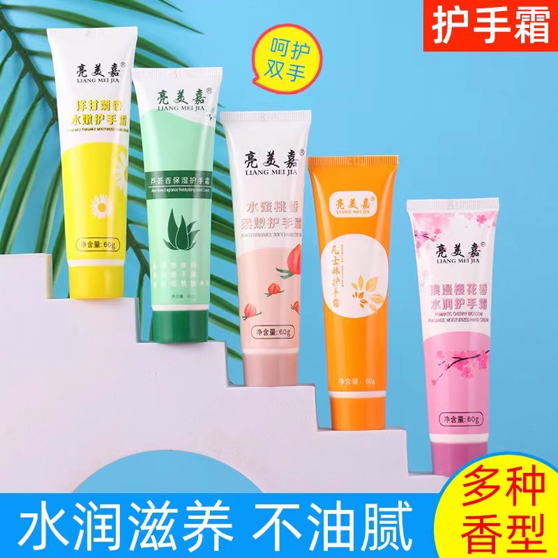 亮美嘉花香水润护手霜女补水保湿不油腻夏季滋润男小支便携装