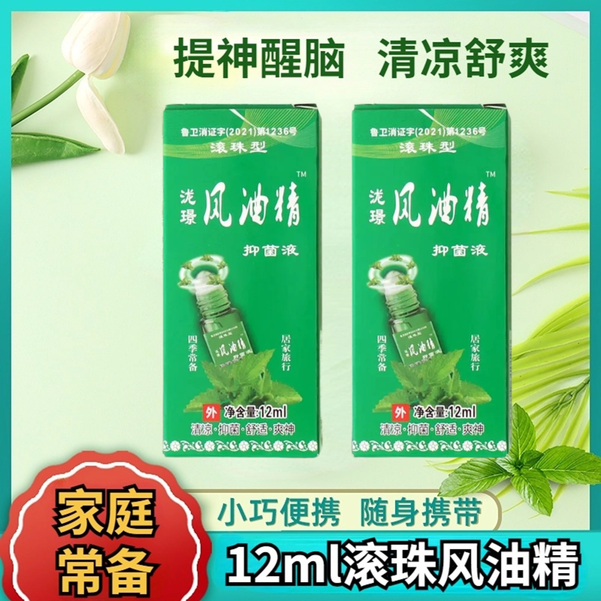 风油精清凉油驱蚊止痒