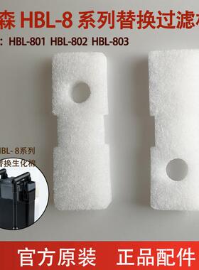 森森鱼缸过滤棉HBL801/802/803过滤器替换棉XBL300/400/500生化棉