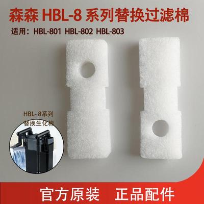 森森鱼缸过滤棉HBL801/802/803过滤器替换棉XBL300/400/500生化棉