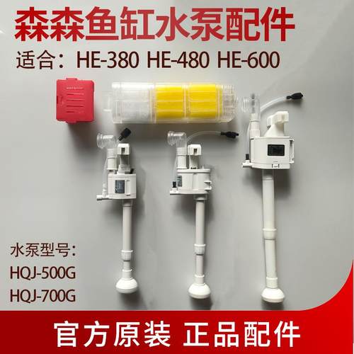 森森HQJ-700G鱼缸水泵